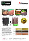 Листовка: Садовый паркет CM Garden