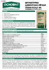 Листовка: Штукатурка ОСНОВИТ ТЕХНО PC24/1 ML